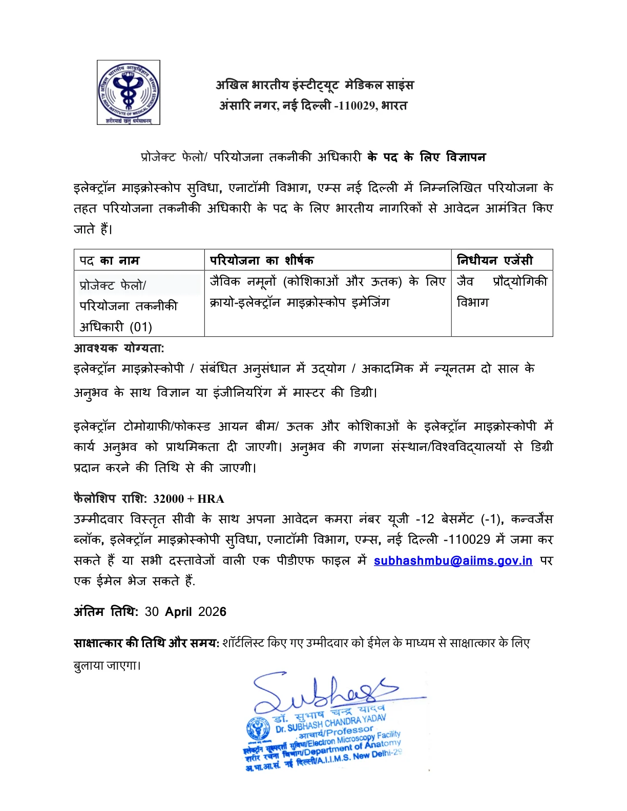 Official Recruitment Notification for AIIMS Delhi Project Fellow/Project Technical Officer Recruitment 2026: Check Eligibility, Salary, Last Date and How to Apply