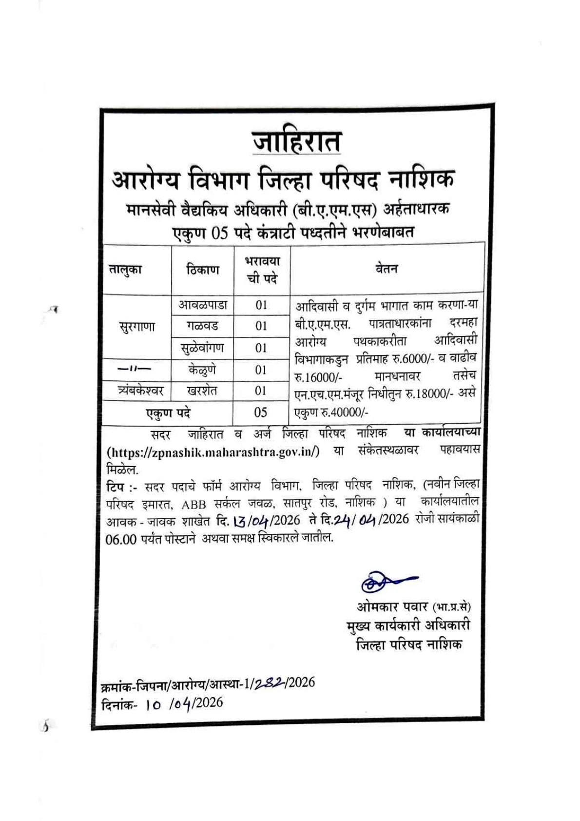 Official Recruitment Notification for Arogya Vibhag Nashik Medical Officer Recruitment 2026: Offline Application for 5 Honorary Medical Officer Posts