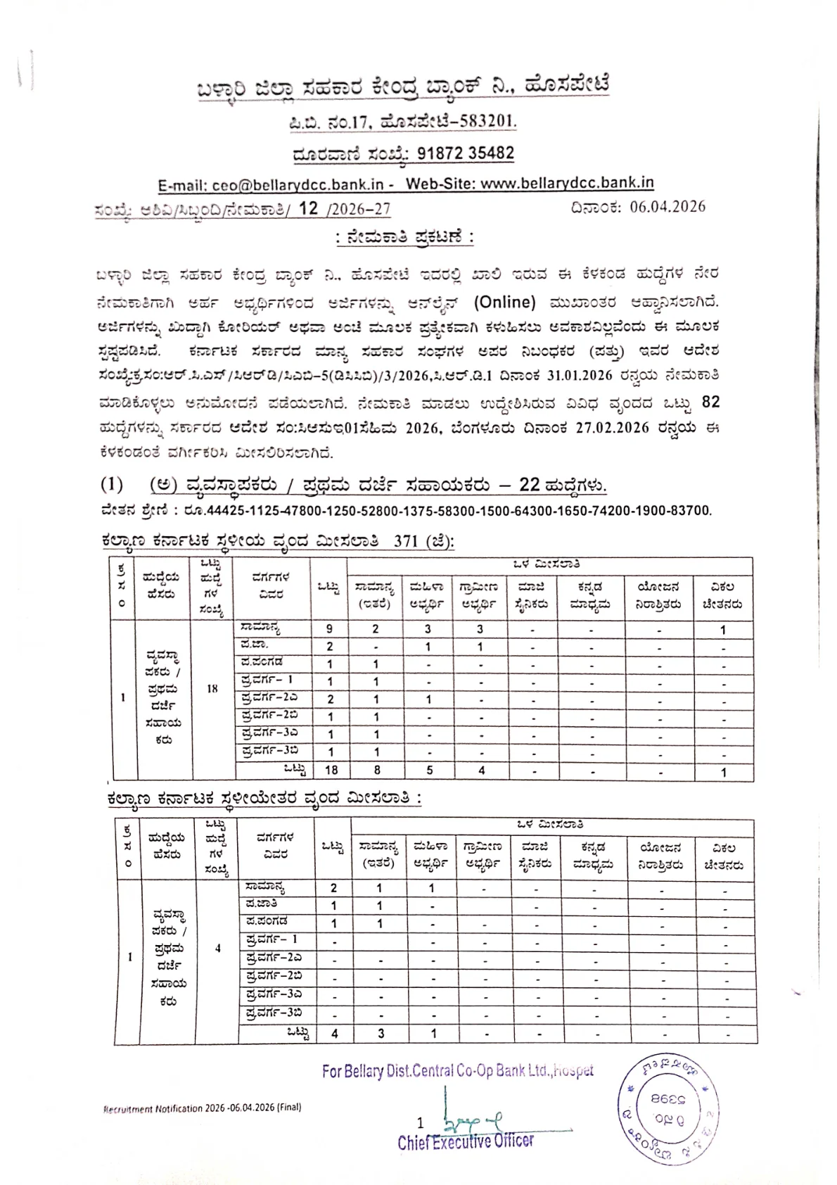 Official Recruitment Notification for Bellary DCC Bank Recruitment 2026 - Apply Online for 82 Driver, Junior Servants and More Posts