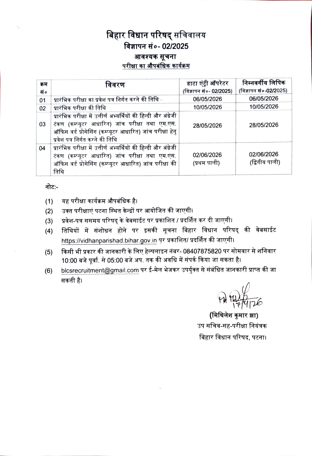Official Exam Notice for Bihar Vidhan Parishad LDC/DEO Prelims Exam Date 2026, Admit Card Date and Latest Schedule