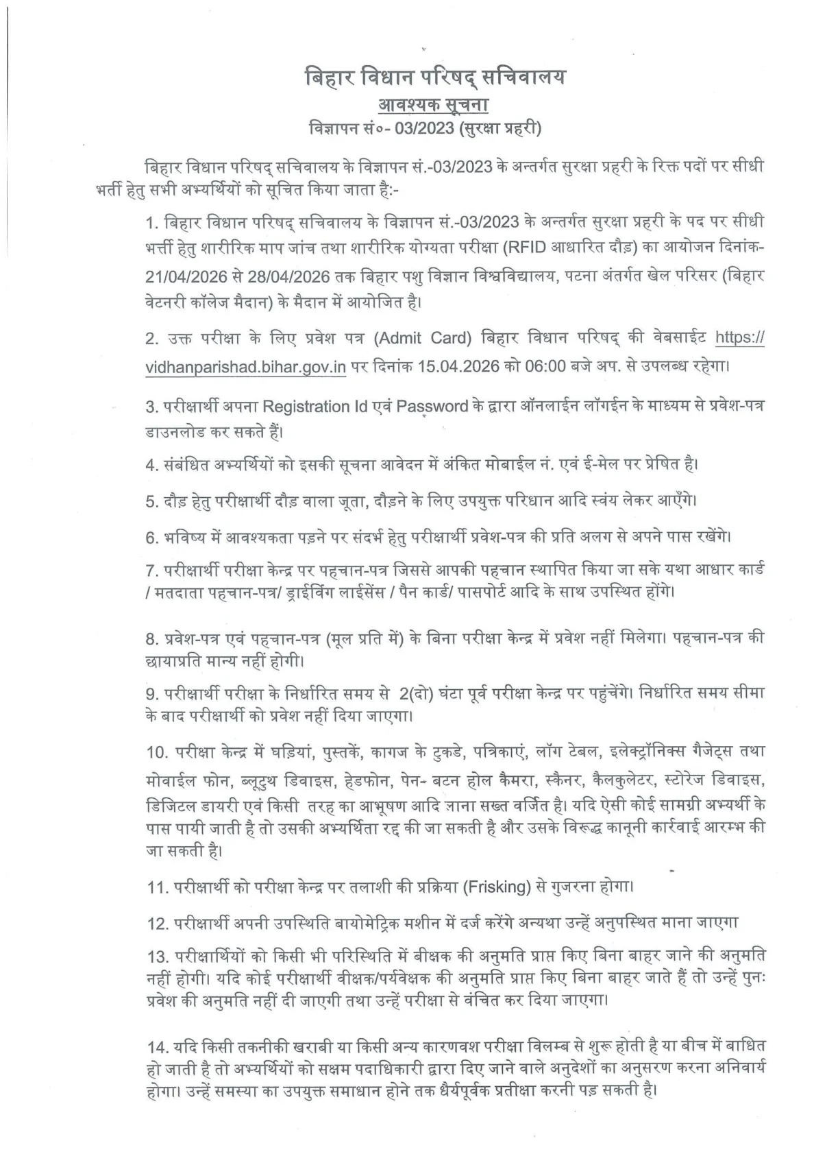 Official Admit Card Link for Bihar Vidhan Parishad Security Guard Admit Card 2026 Download Link, PET Dates, Steps and Official Notice