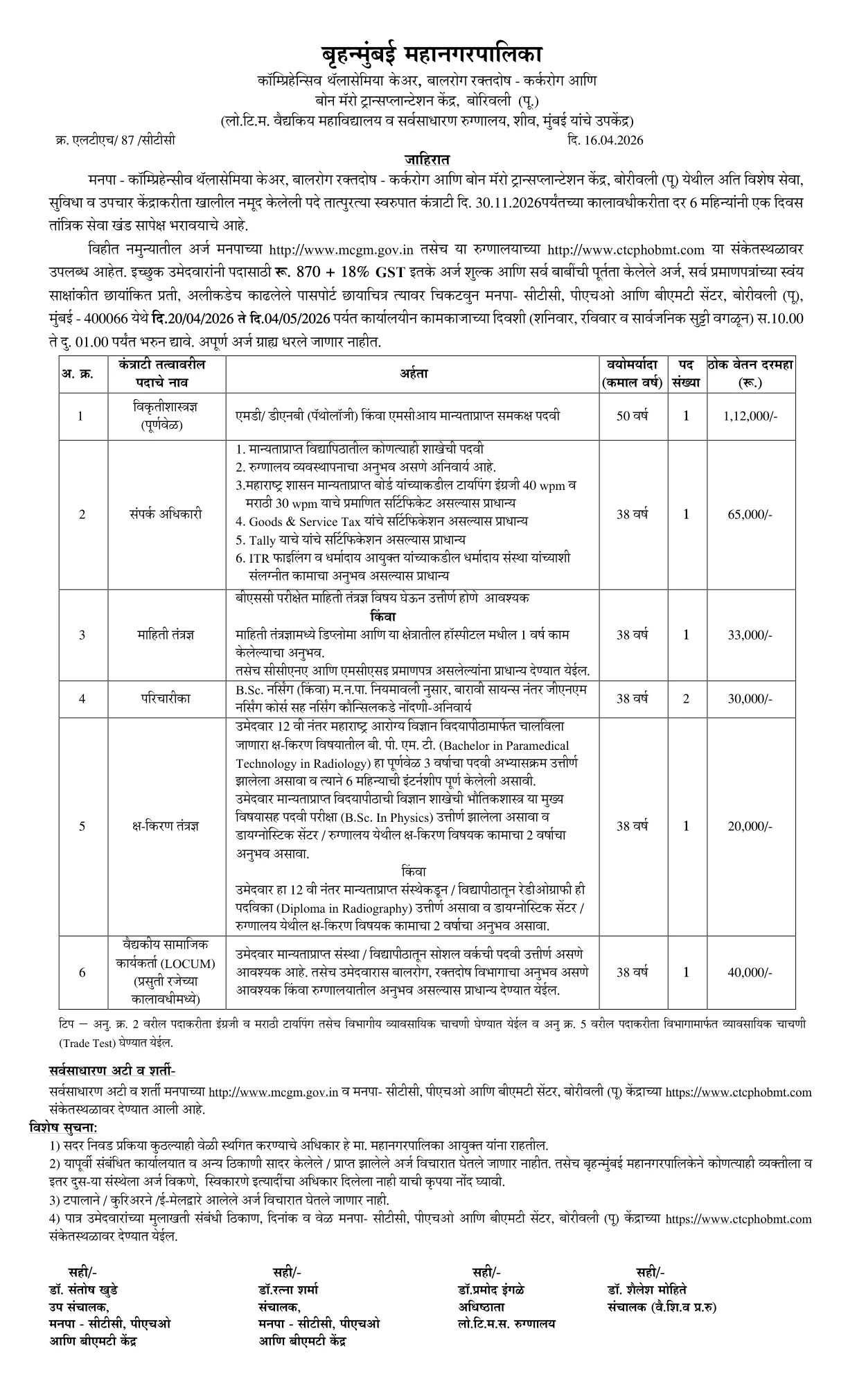 Official Recruitment Notification for BMC Recruitment 2026 Offline Application for 7 Contract Posts: IT Technician, Nurse, X-Ray Technician and More