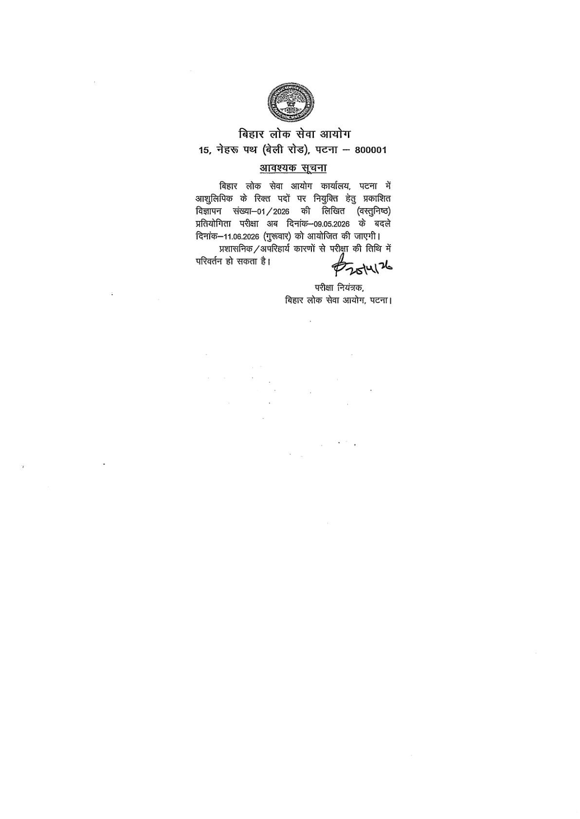 Official SSC Notice for BPSC Stenographer New Exam Date 2026 Out: Revised Written Exam Schedule and Official Notice