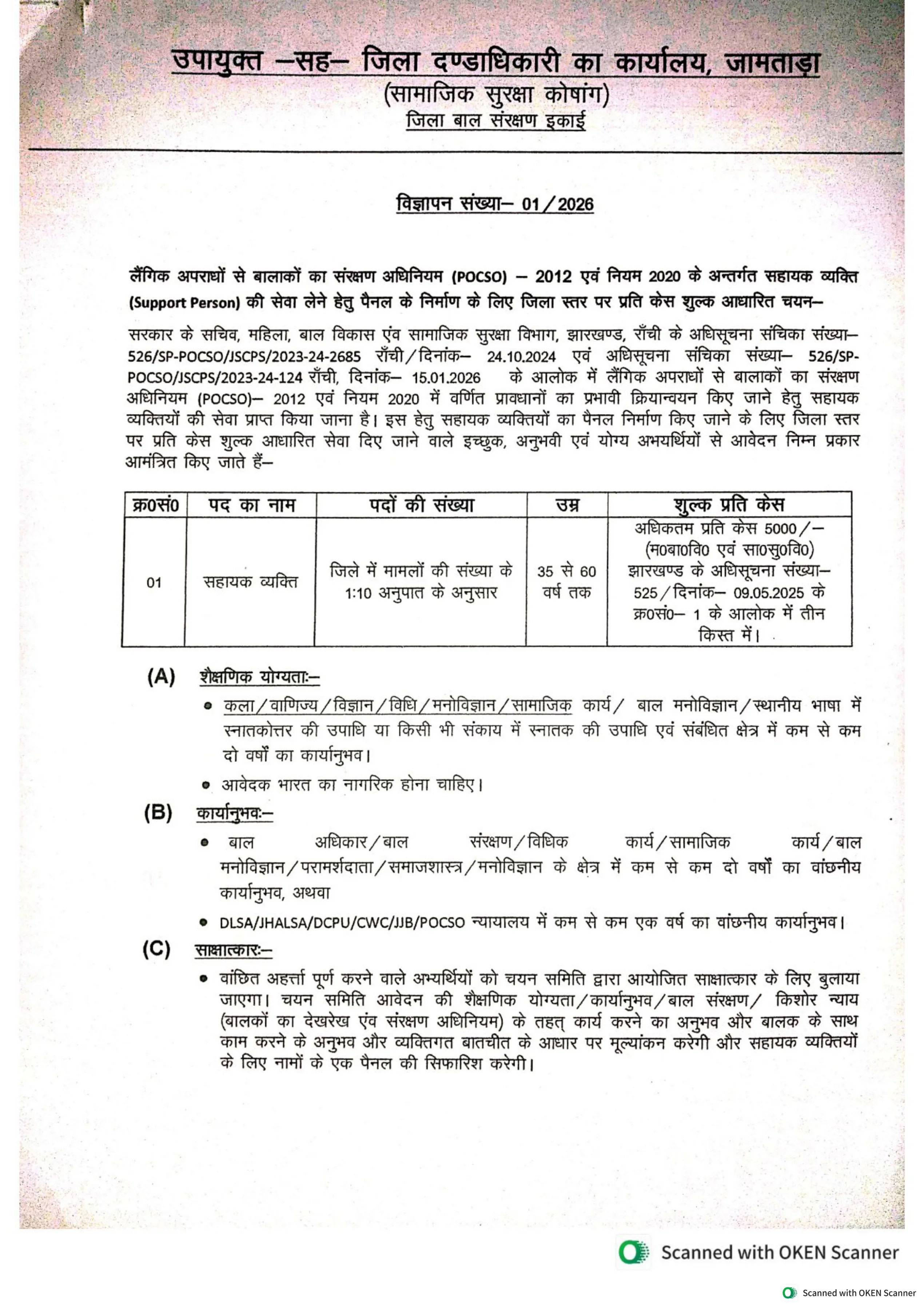 Official Recruitment Notification for DCPU Jamtara Assistant Person Recruitment 2026: apply offline for Support Person panel by 28 April