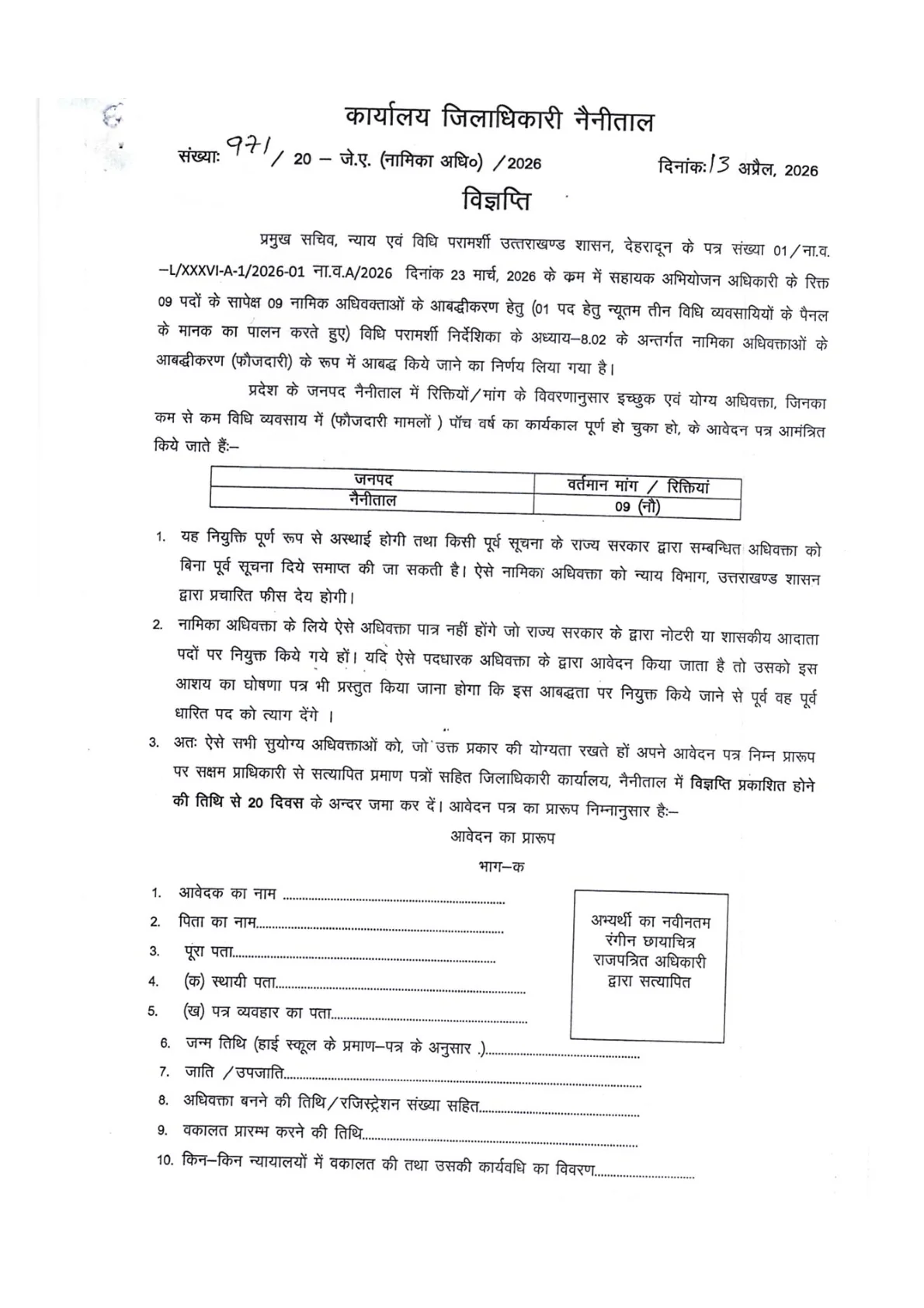 Official Recruitment Notification for District Magistrate Nainital Assistant Prosecuting Officer Recruitment 2026: Offline application for 9 posts, eligibility, documents and last date