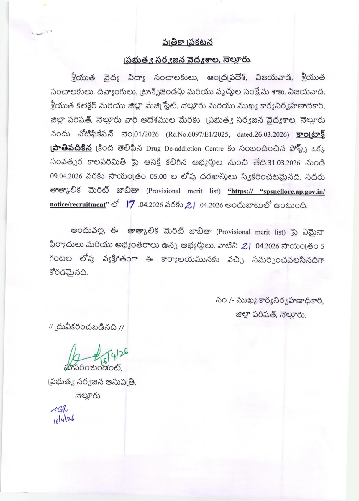 Official Scorecard Link for GGH Nellore Nurse, Ward Boy and Other Posts Result 2026: Download the Official Merit List PDF