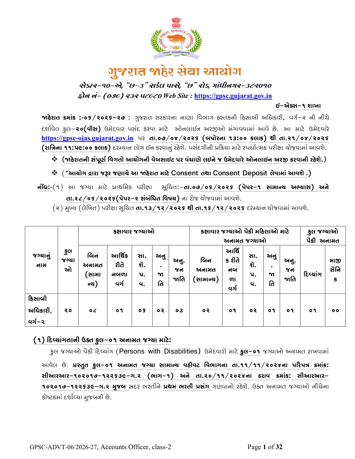 Official Recruitment Notification for GPSC Accounts Officer Recruitment 2026 - Apply Online for 20 Posts