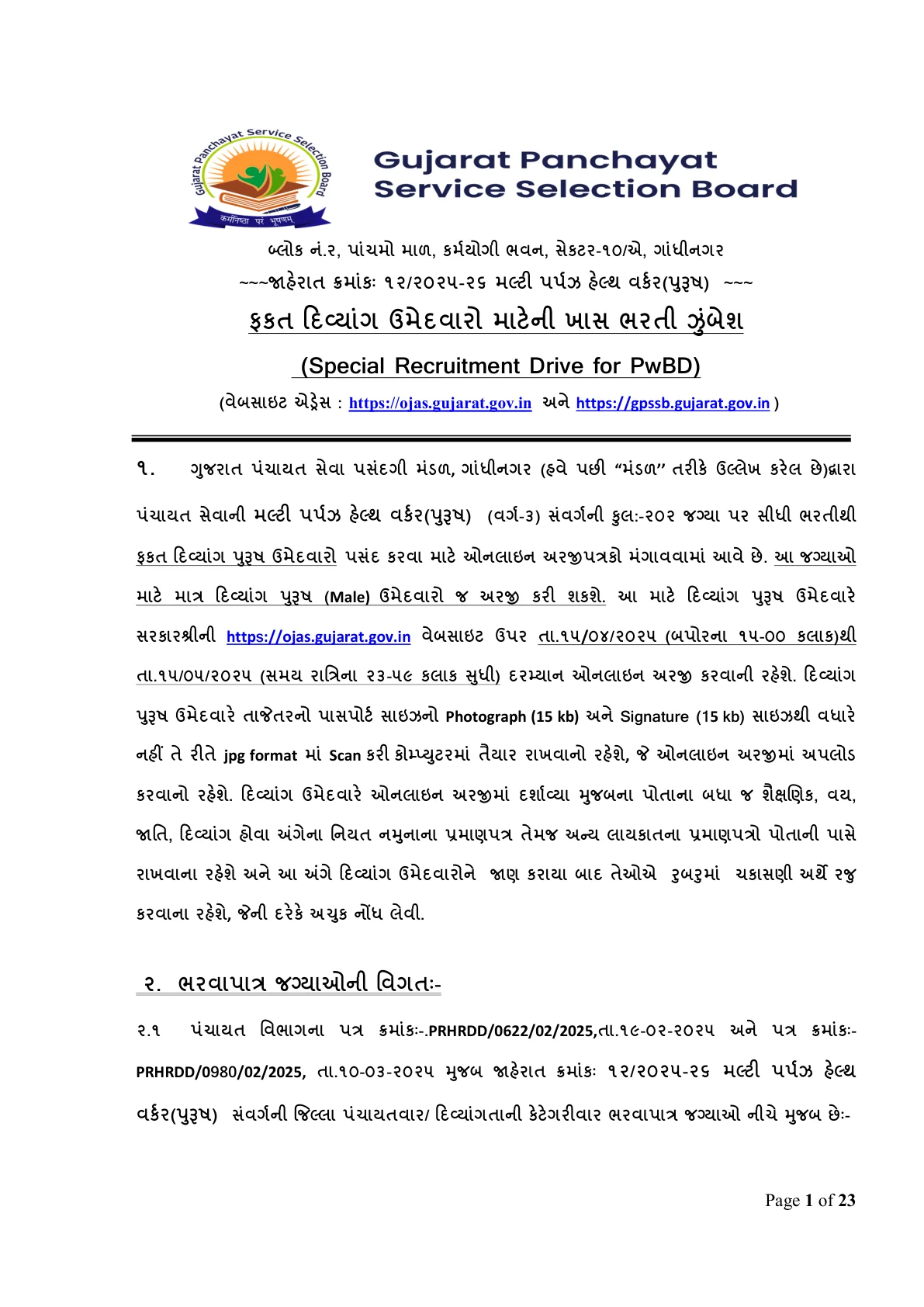 Official Admit Card Link for GPSSB Multi Purpose Health Worker Admit Card 2026 Out - Download Here