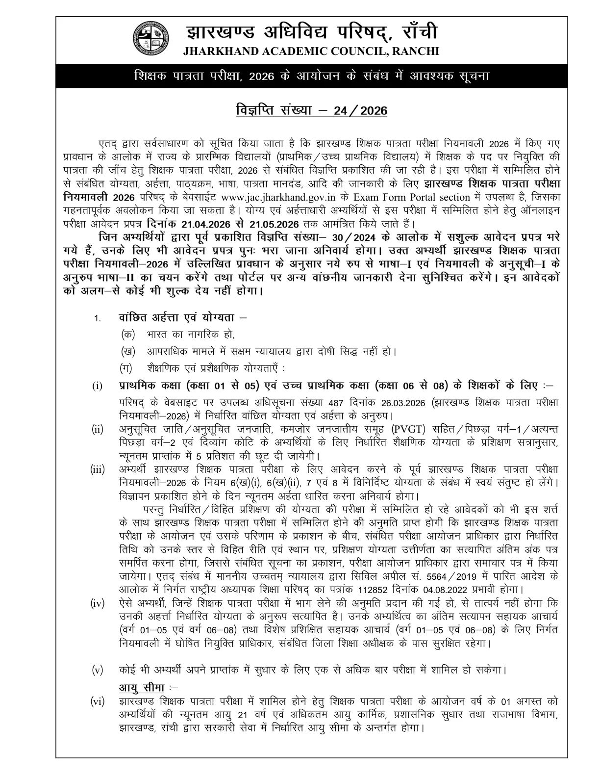 Official Recruitment Notification for Jharkhand JTET 2026 Notification: Apply Online Dates, Eligibility, Fees and Paper Pattern