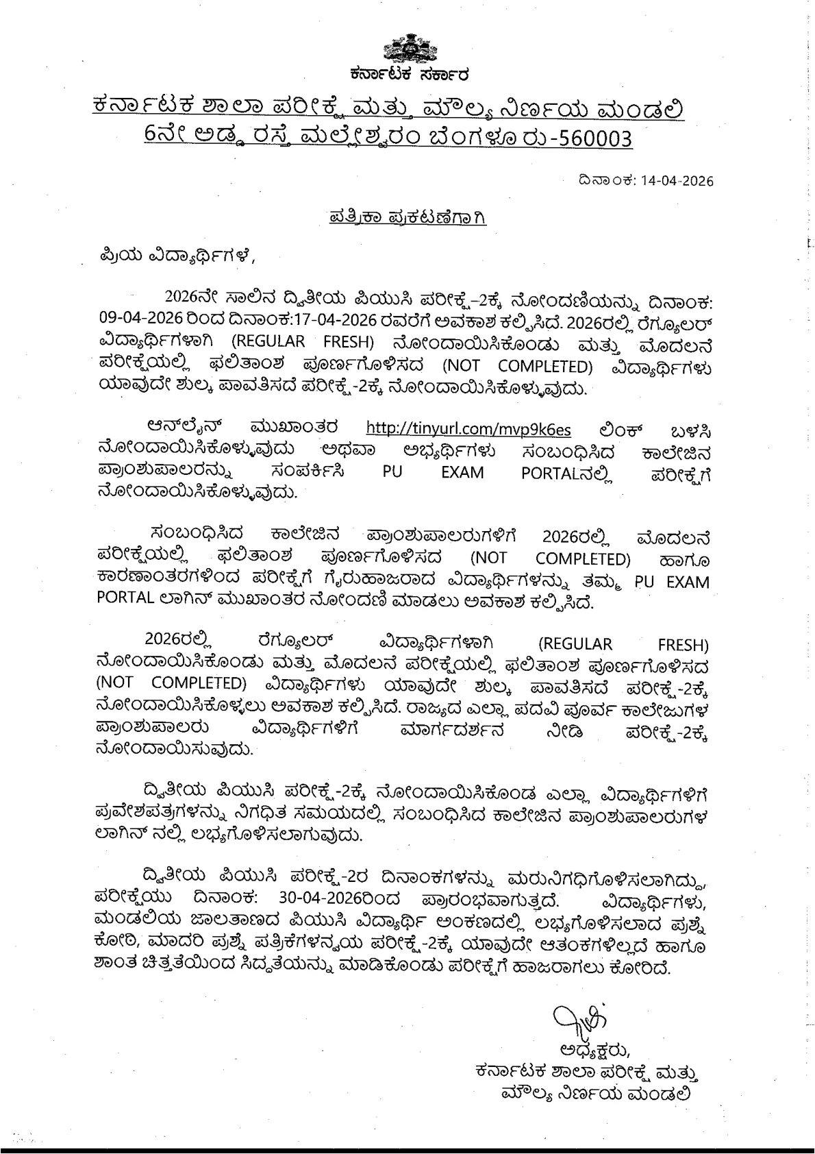 Official Recruitment Notification for Karnataka 2nd PUC Supplementary Exam 2026:contentReference[oaicite:0]{index=0} and Last Date