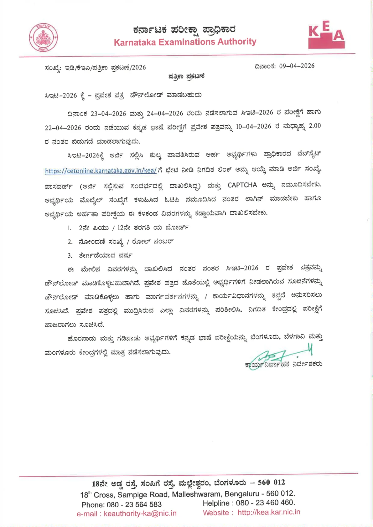 Official Admit Card Link for KCET Admit Card 2026 Out - Download Karnataka CET Hall Ticket, Direct Link at kea.kar.nic.in