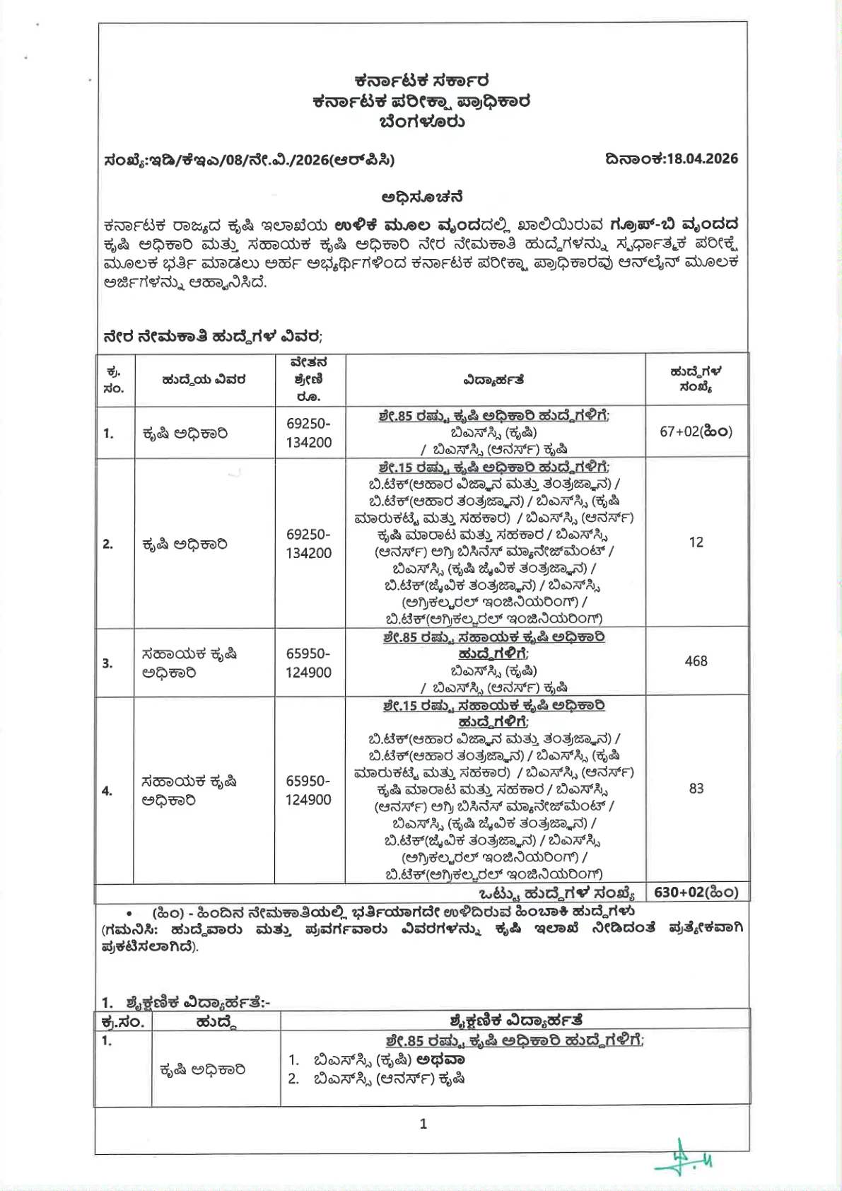 Official Recruitment Notification for KEA AO AAO Recruitment 2026: Apply Online for 890 Agriculture Officer and Assistant Agriculture Officer Posts