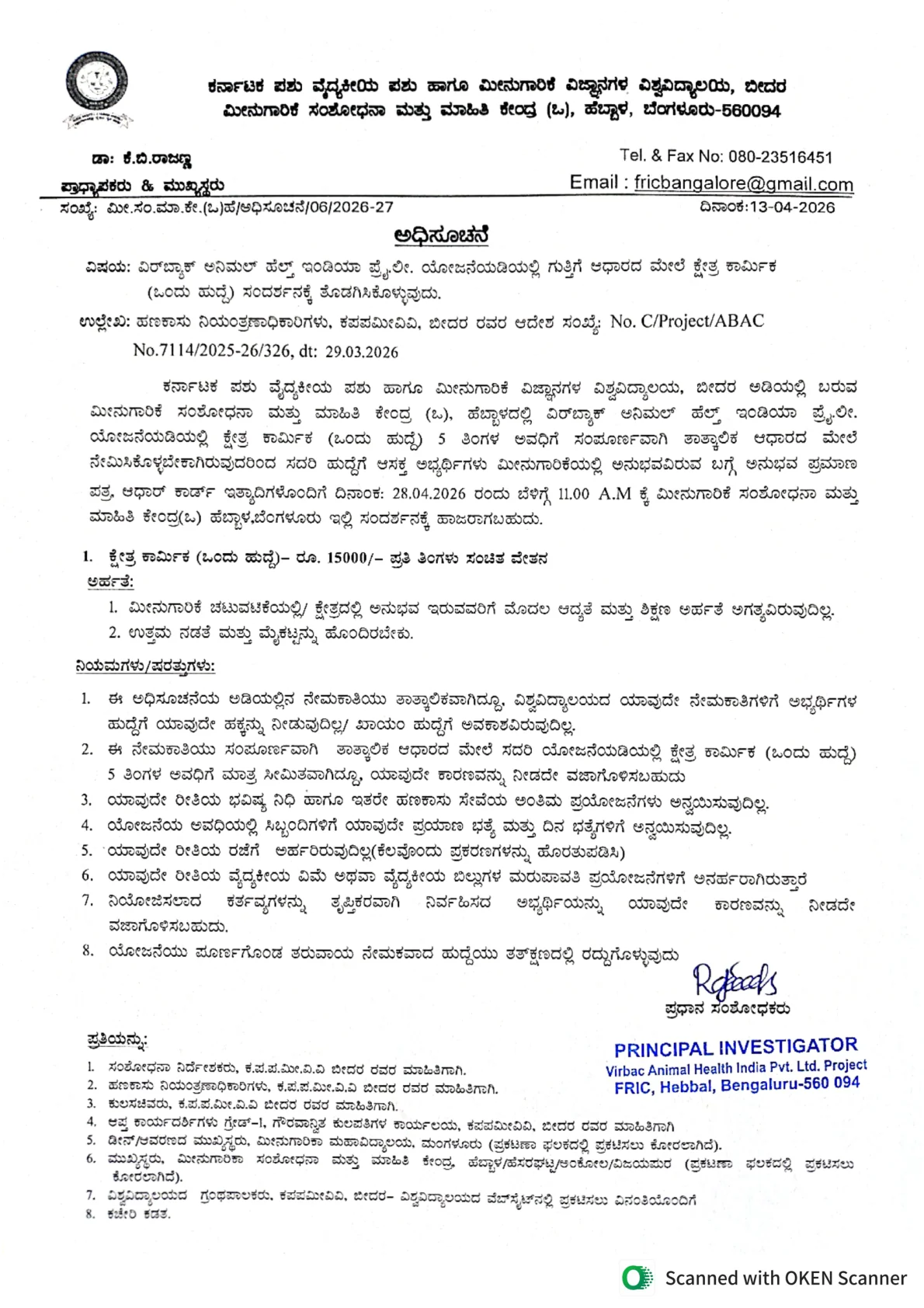 Official Recruitment Notification for KVAFSU Field Worker Recruitment 2026 Walk-In: Eligibility, Salary, Venue and Contract Details
