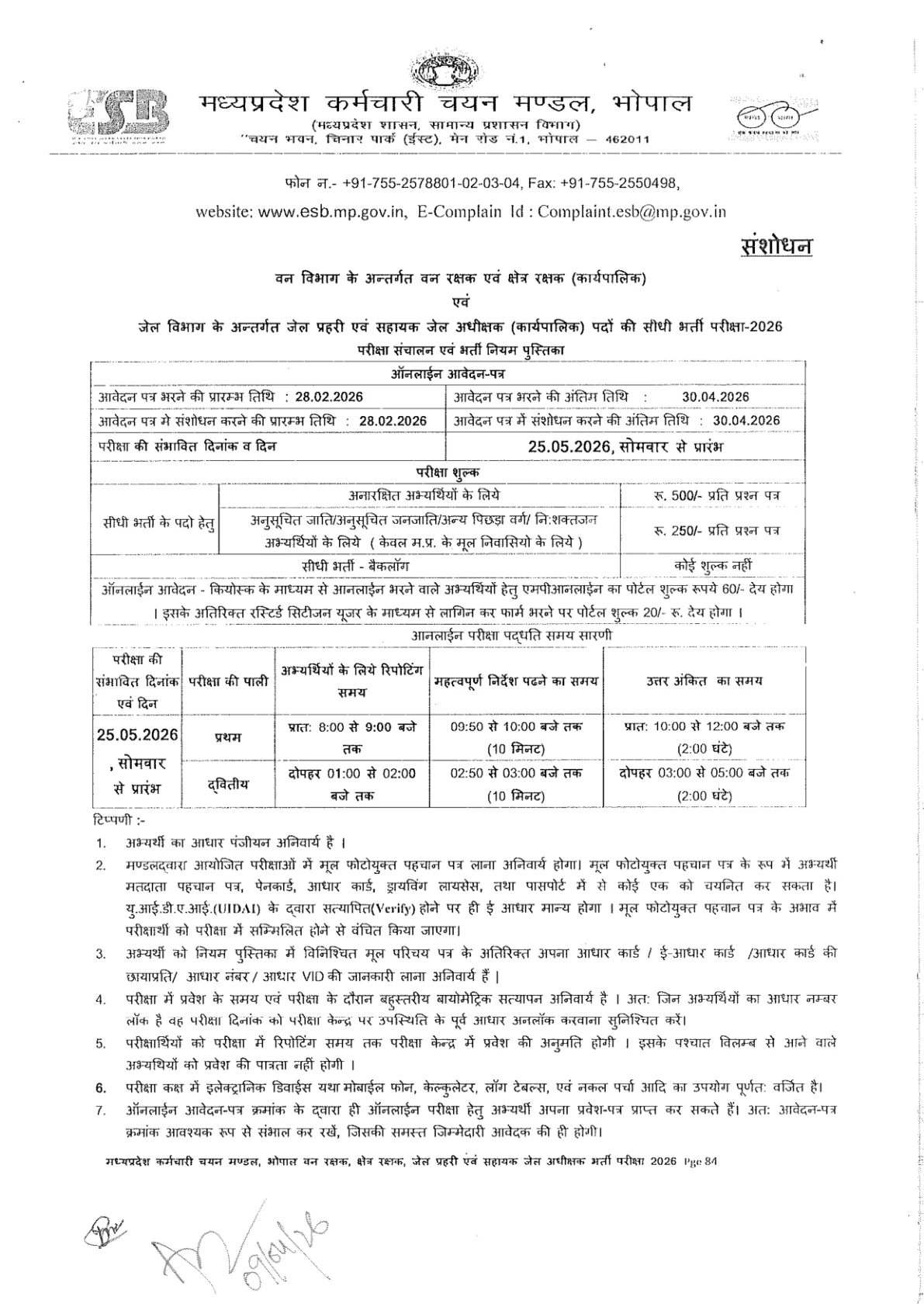 Official Exam Notice for MPESB Forest Guard, Jail Prahari and Assistant Jail Superintendent Exam Date 2026: Check 25 May Schedule, Shifts and Official Updates