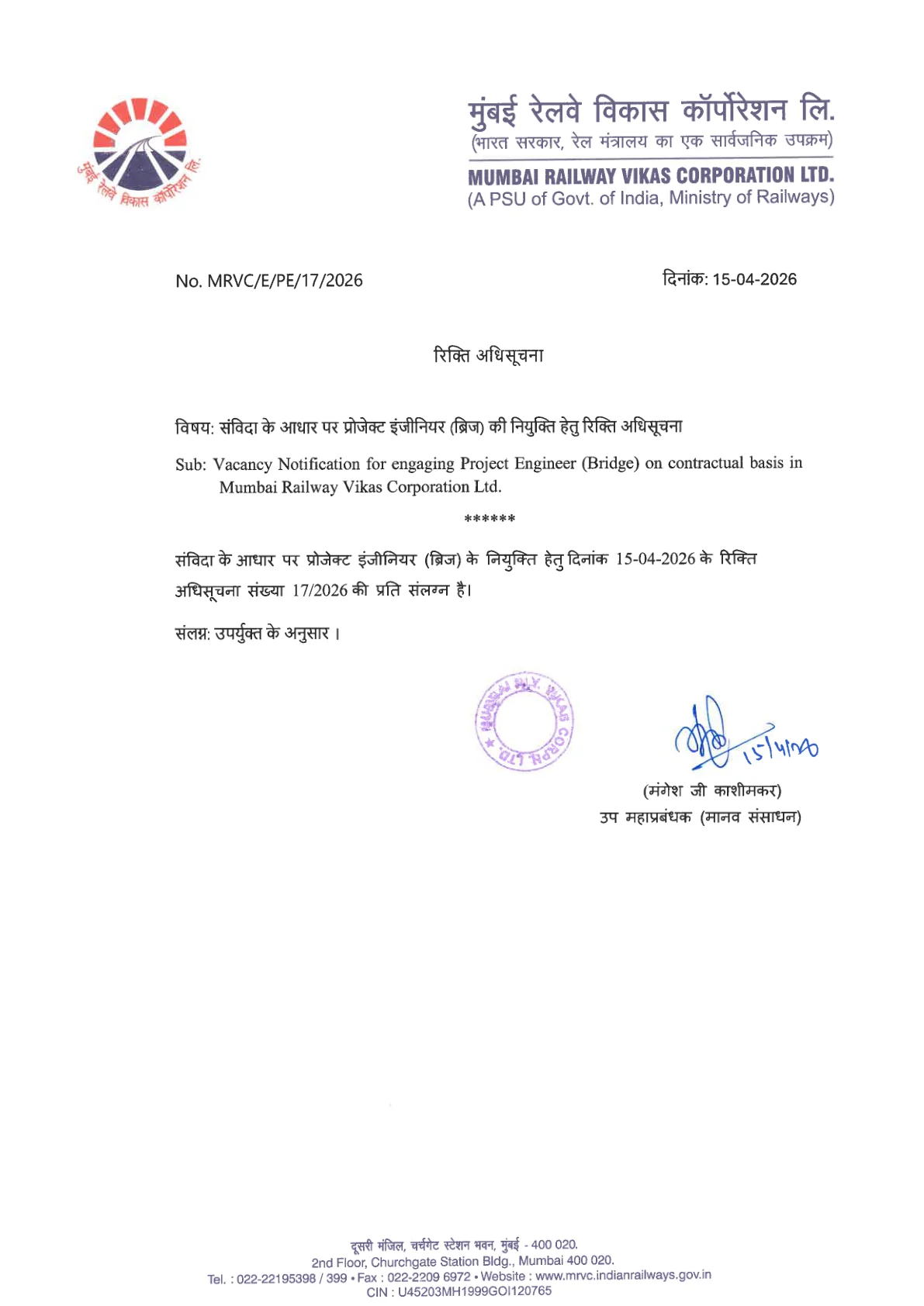 Official Recruitment Notification for MRVC Project Engineer (Bridge) Recruitment 2026: Eligibility, Experience, Salary and How to Apply by Email