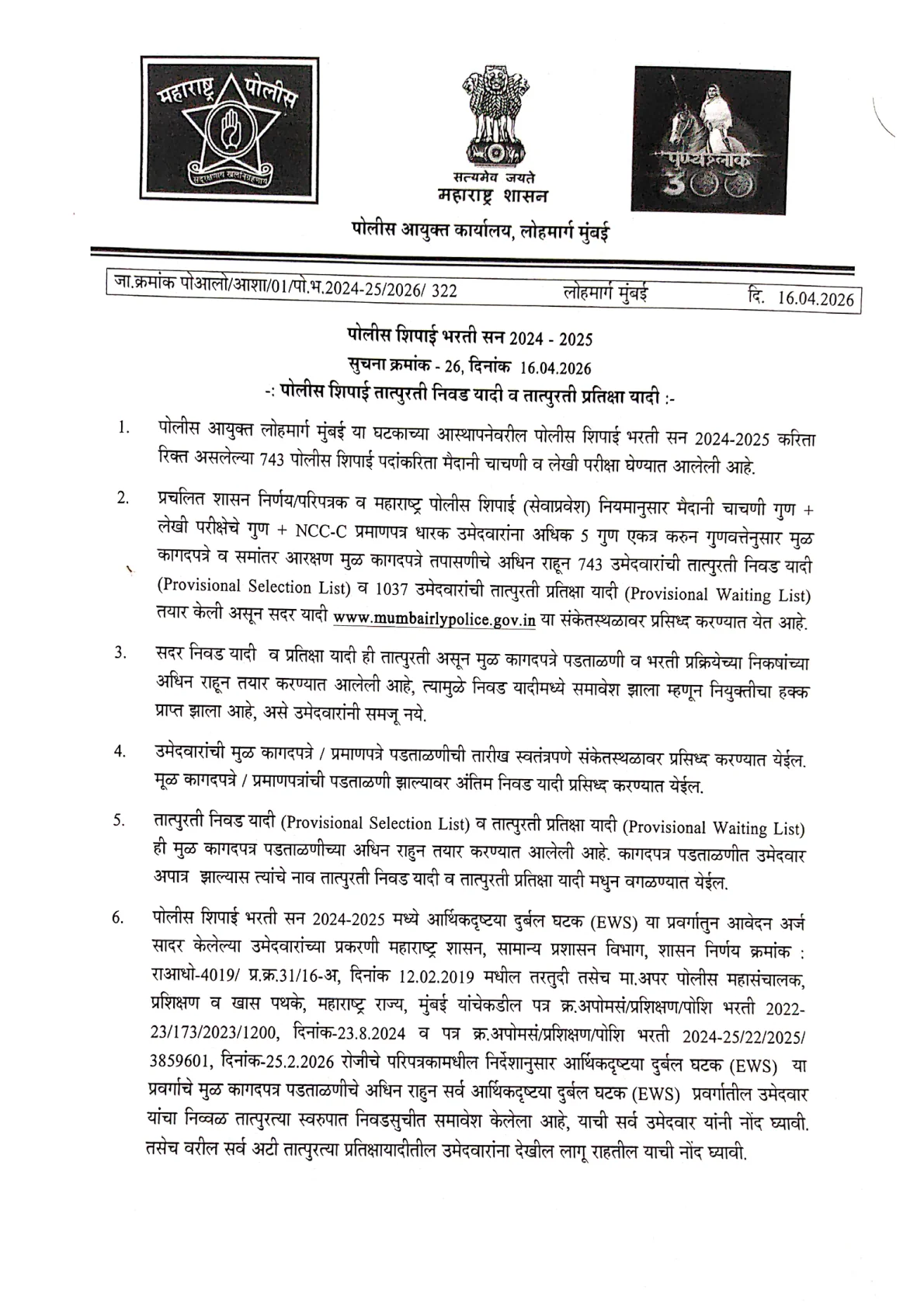 Official Scorecard Link for Mumbai Railway Police Constable Result 2026: Download Official Scorecard, Selection List and Waiting List PDF