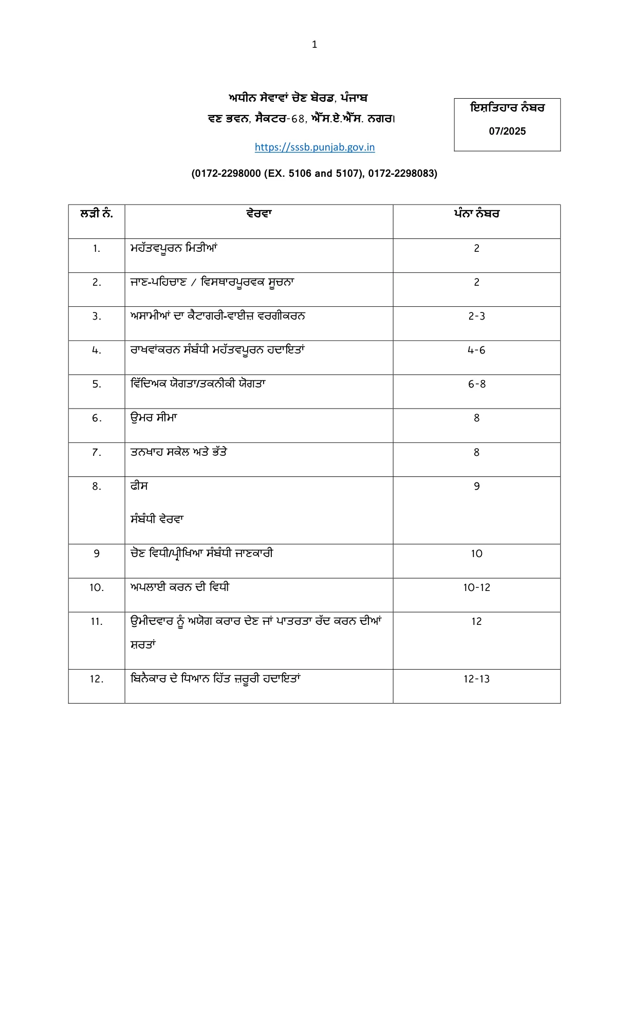 Official Admit Card Link for PSSSB Admit Card 2026 for Warder, Assistant Superintendent and Matron: PMT/PET download steps and schedule