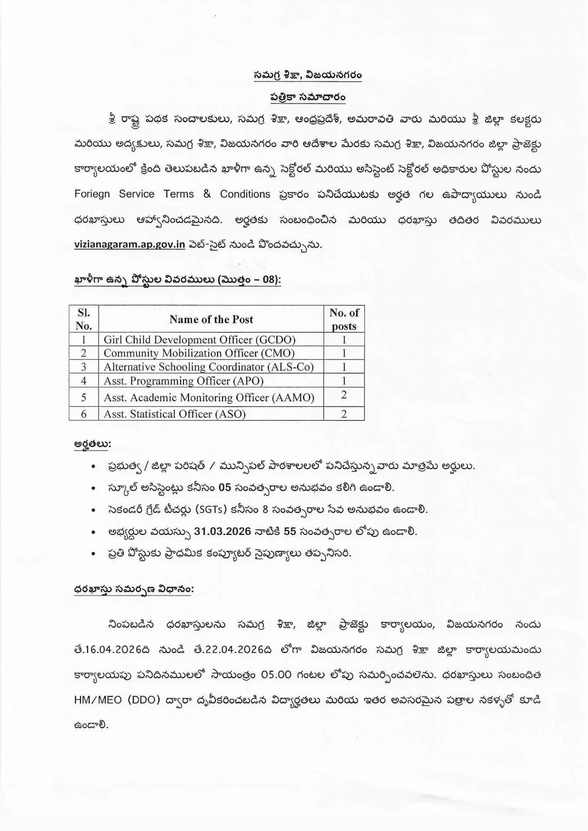 Official Recruitment Notification for Samagra Shiksha Vizianagaram Recruitment 2026: Apply Offline for 8 Posts Including ASO, APO and AAMO